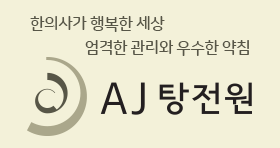 AJ탕정원