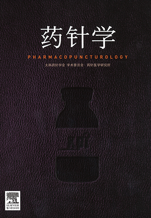 2011year.Pharmacopuncturology 2판 중문판