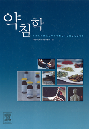 2008year.Pharmacopuncturology 1판 국문판