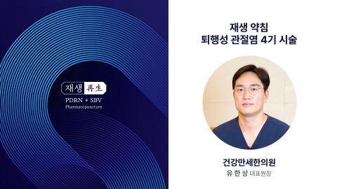 1부. 경근이완약침개론(이론편) 2