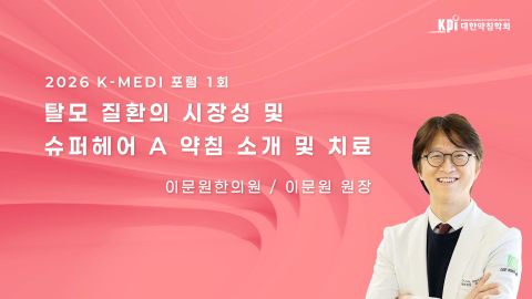 1부. 경근이완약침개론(이론편) 2